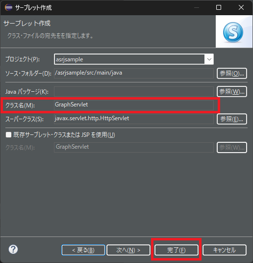 サーブレット作成