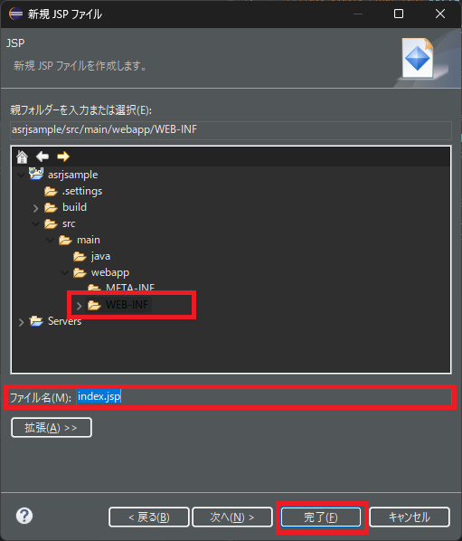 新規 JSP ファイル