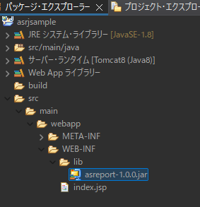 jarファイルの格納
