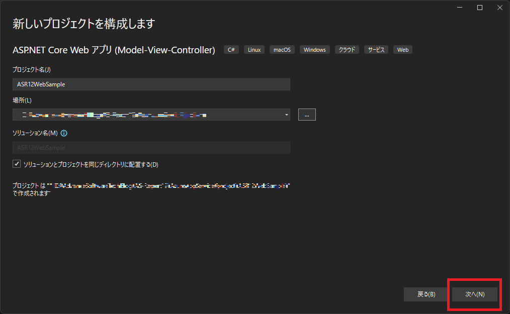 プロジェクトの構成