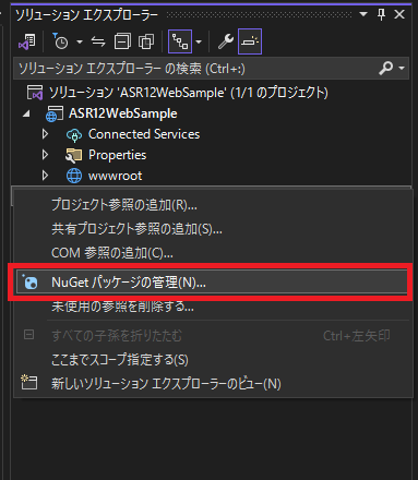 NuGet パッケージの管理