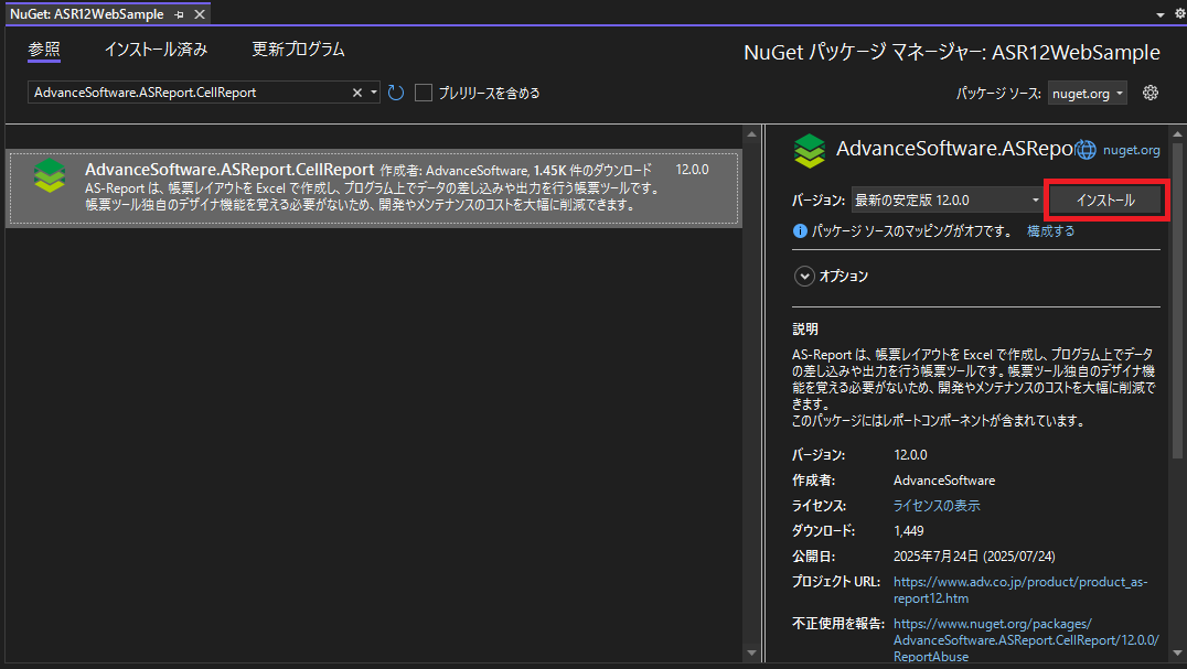 パッケージファイルのインストール