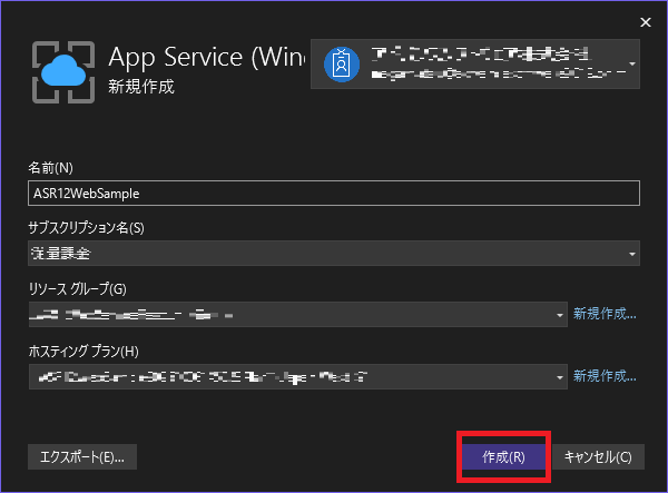 App Service新規作成 - 項目の設定