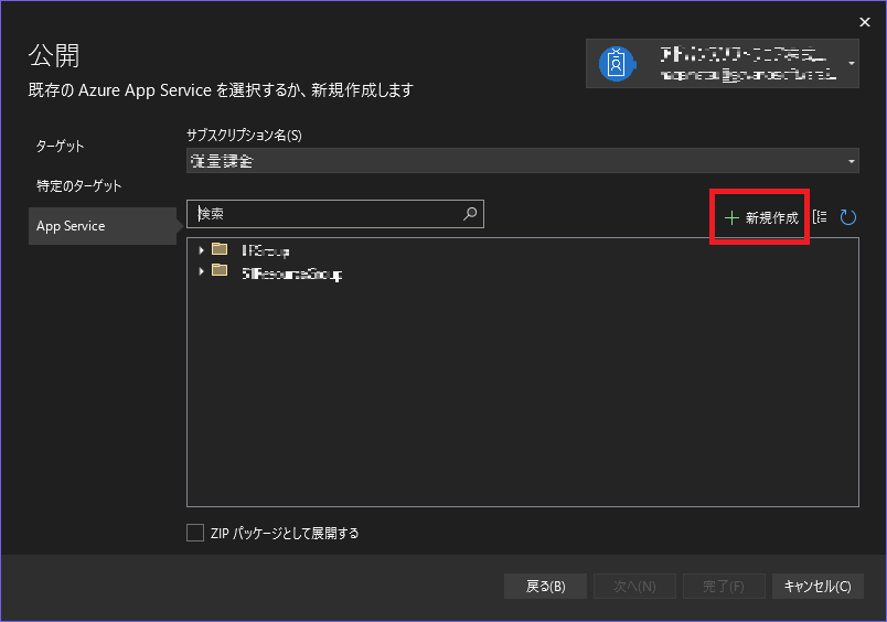 新規作成