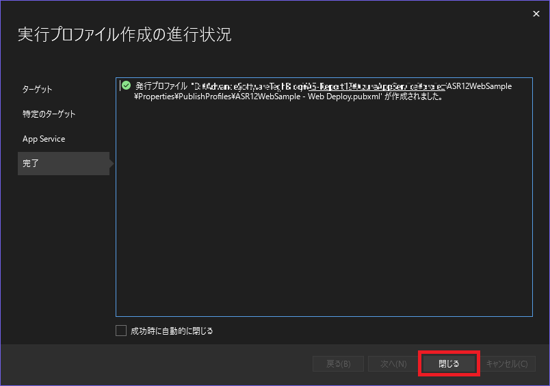 実行プロファイル作成の進行状況