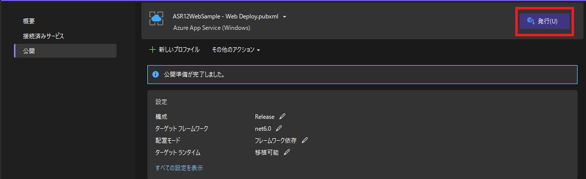 デプロイ
