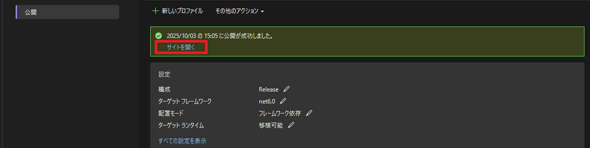 サイトを開く