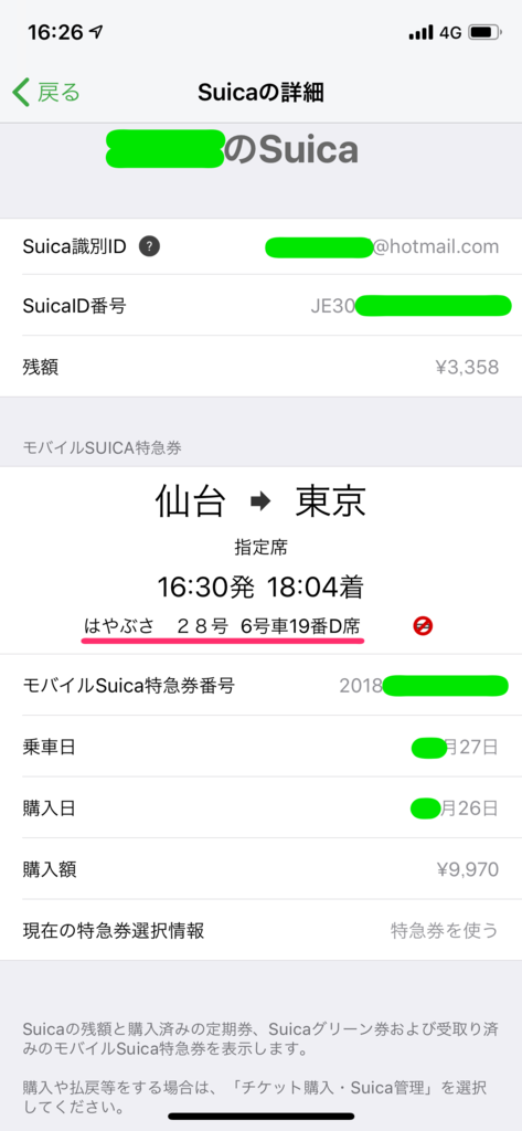 Suicaの詳細