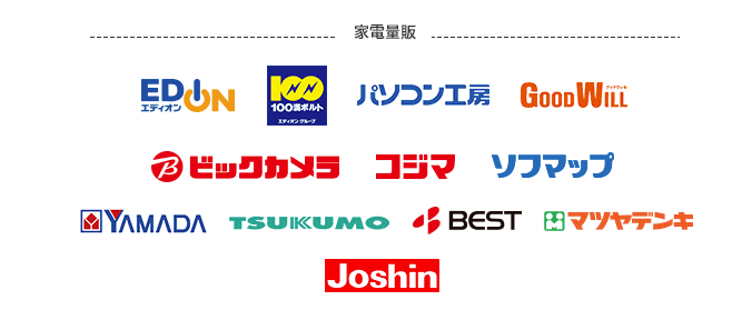 PayPayが利用可能な家電量販店