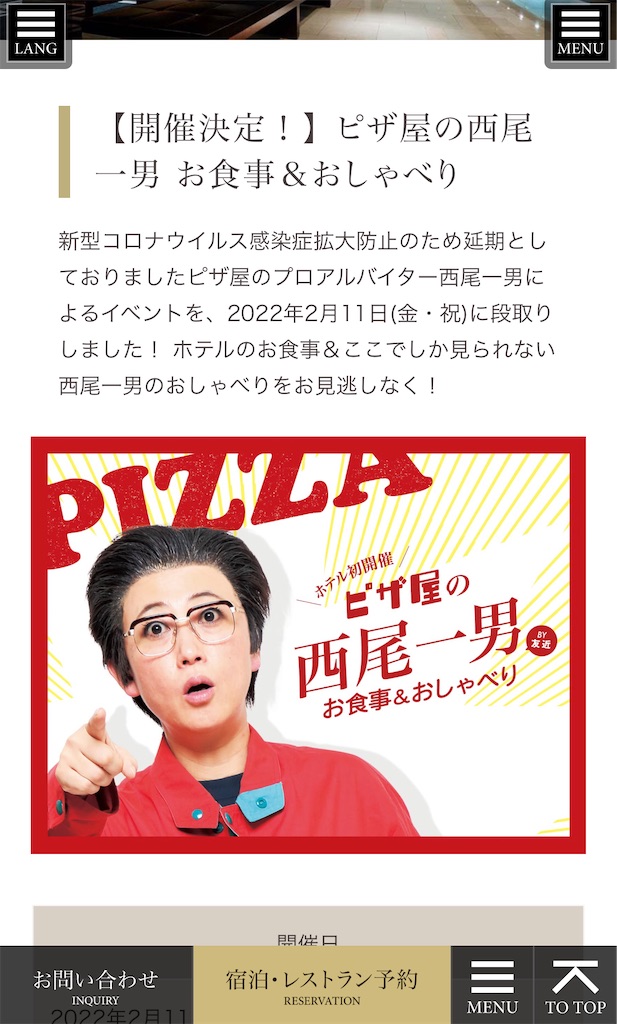 友近の西尾一男ディナーショー Shusayの日々の日記のぶろーぐ