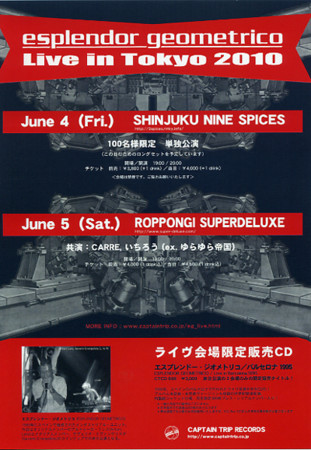 観覧記録 Esplendor Geometrico＠六本木Super Deluxe - Aerodynamik
