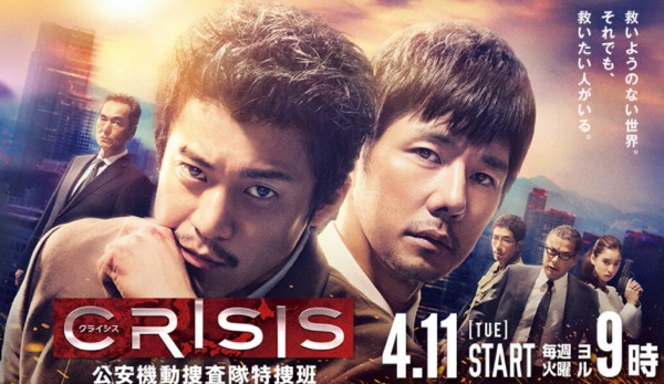 Crisisクライシス 1話あらすじと感想 巨悪に規格外なチームが挑む Crisisクライシス 1話あらすじと感想 巨悪に規格外なチームが挑む