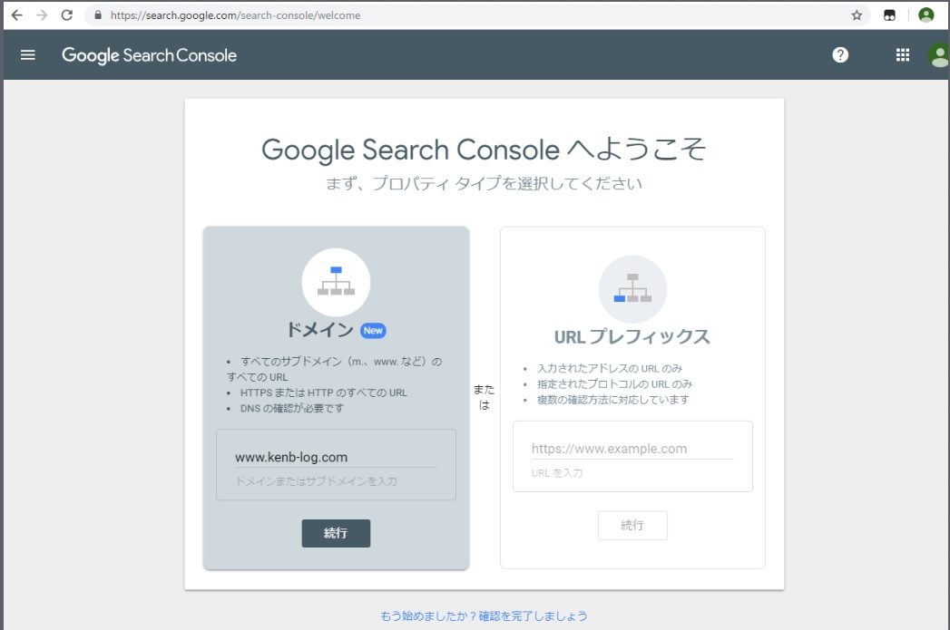 Google Search Consoleへようこそ