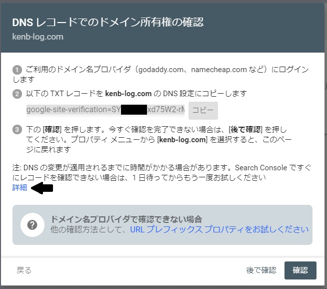DNSレコードでのドメイン所有権の確認
