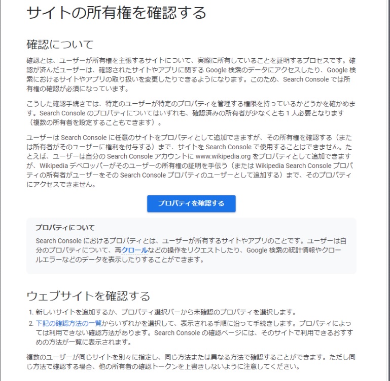 サイトの所有権を確認する