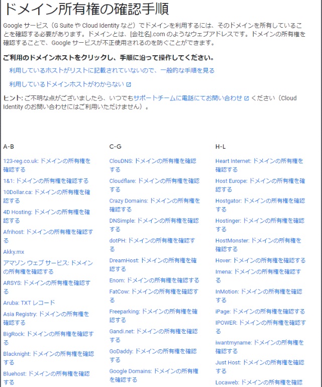 ドメイン所有権の確認手順A-L