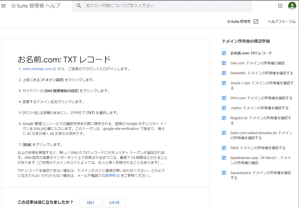 お名前.comTXTレコード