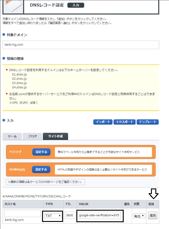 DNSレコード設定