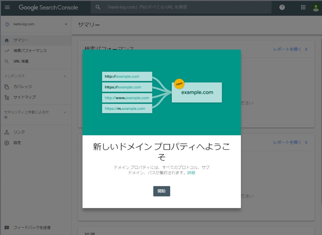 新しいドメインプロパティへようこそ