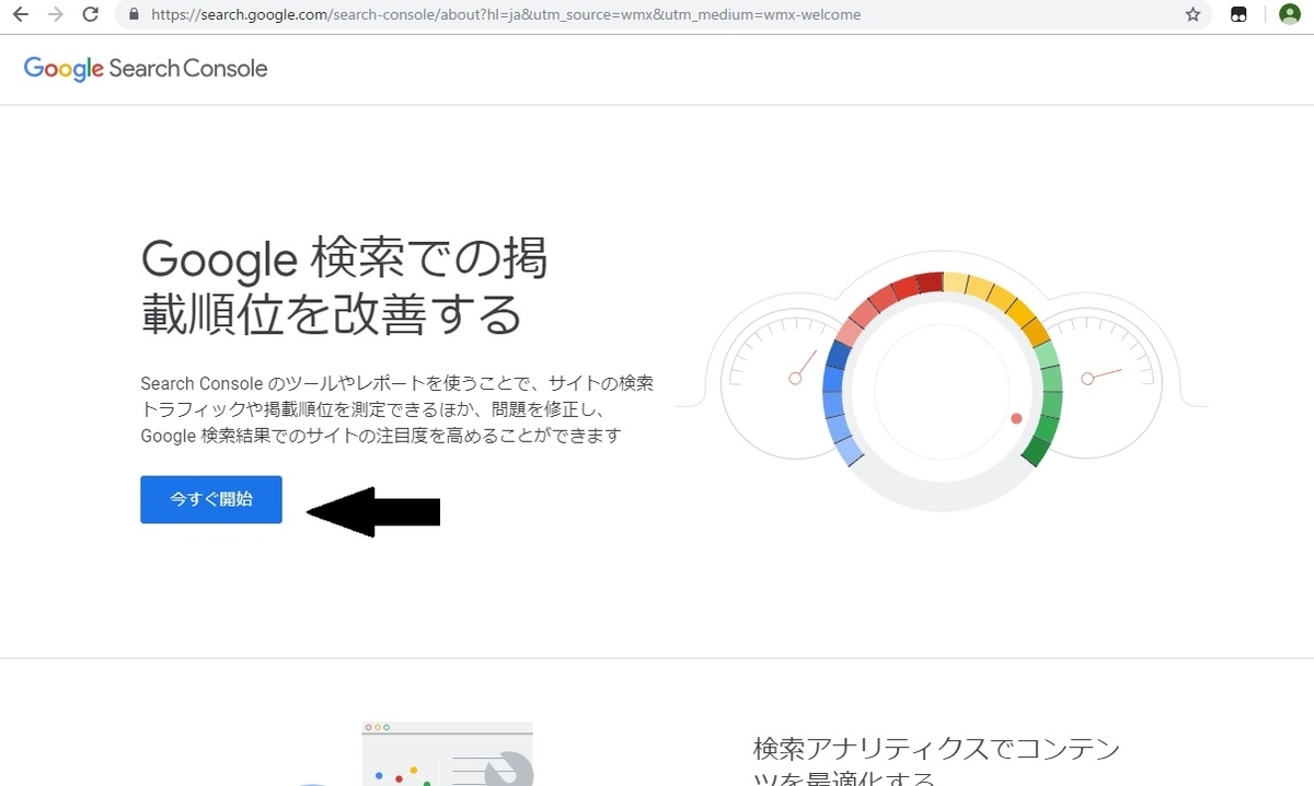 GSC今すぐ開始