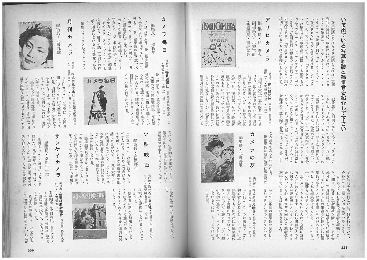戦前写真集】「日本写真年鑑 1939 」アサヒカメラ臨時増刊