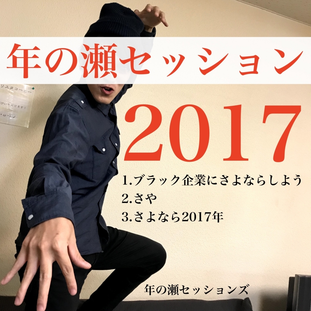 f:id:affable_noise:20180101120123j:plain f:id:affable_noise:20180101120123j:plain