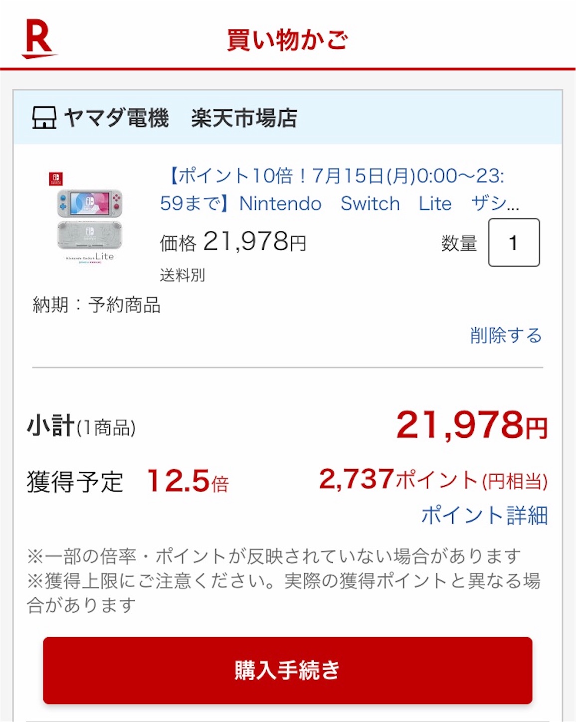 7 15本日まで 急げ 任天堂switch Lite ザシアン ザマゼンタを実質3000円引きで予約する方法 Souのキャッシュレス生活 7 15本日まで 急げ 任天堂switch Lite ザシアン ザマゼンタを実質3000円引きで予約する方法 Souのキャッシュレス生活