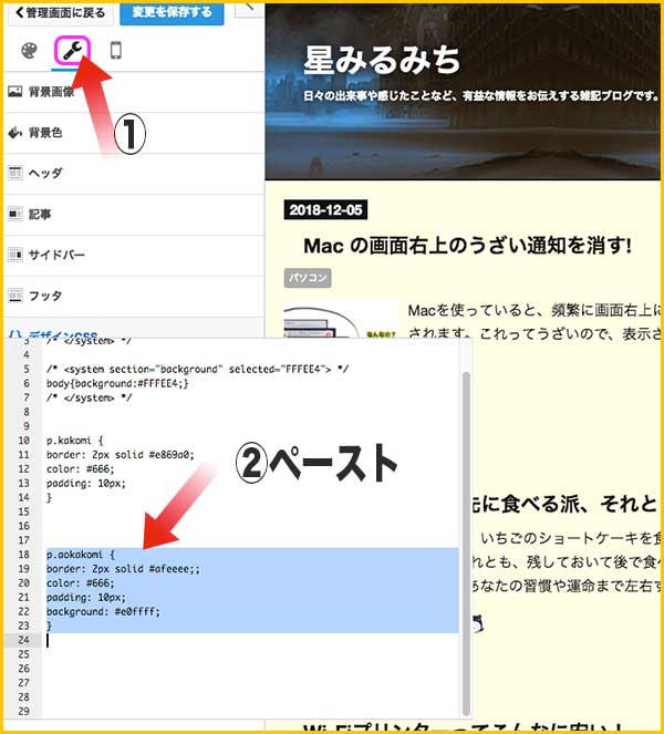 はてなブログの編集 囲み枠や中央寄せがクリックで完成！ - 星みるみち