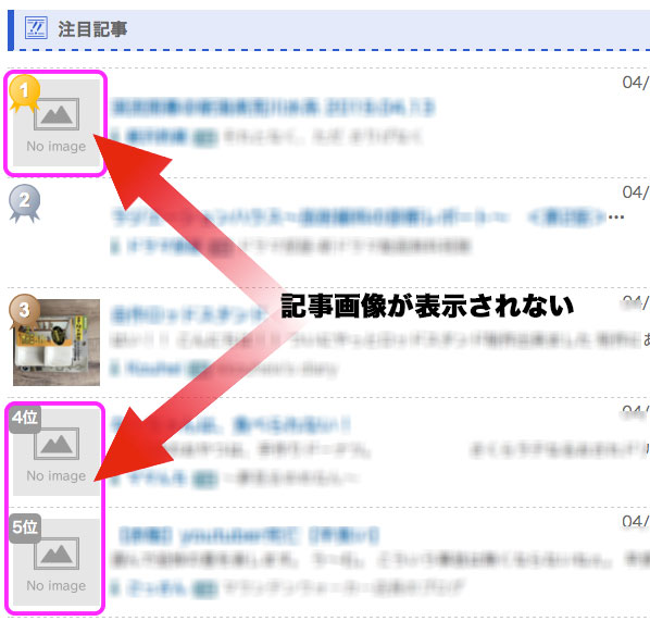 ブログ村でアイキャッチ画像がでない問題 星みるみち