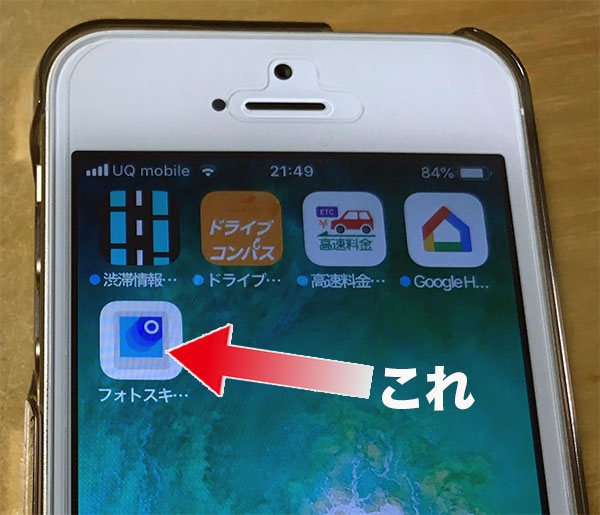 iPhoneの画面にフォトスキャンアイコンが表示されている画像