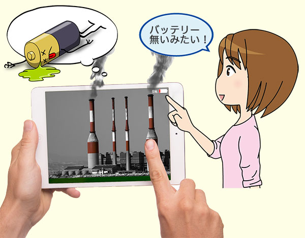 バッテリー切れを指摘する女性