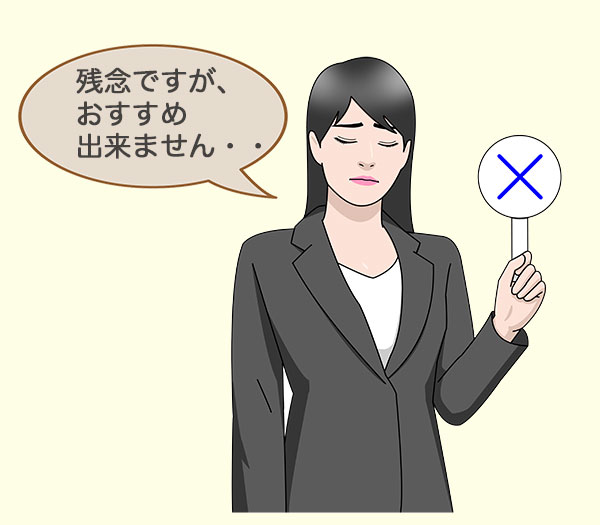 おすすめできないと言っている女性