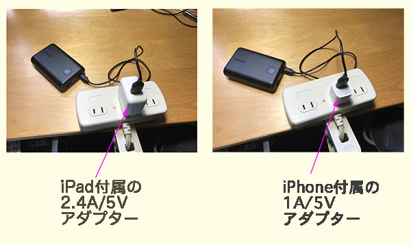 充電アダプター比較