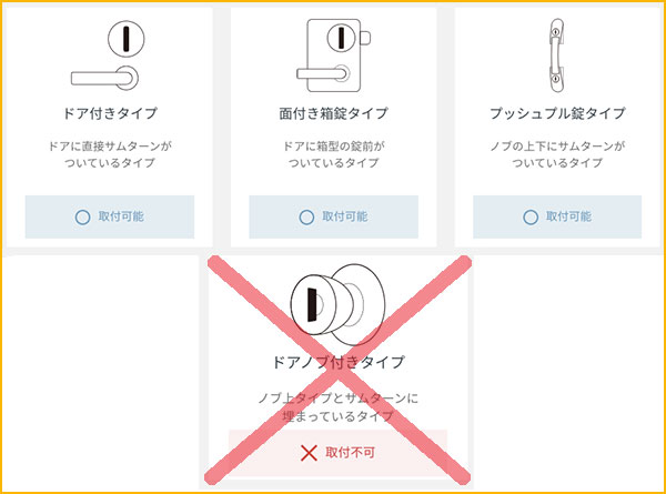 Qrio lockが取り付けられる鍵の種類