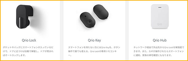 Qrio lockのオプション