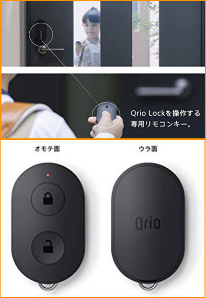 Qrio keyの全体画像と使い方