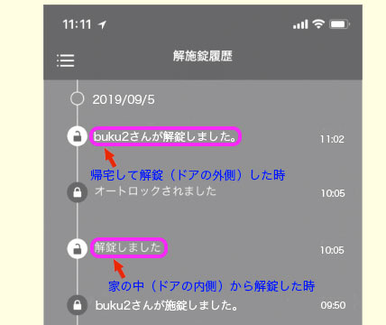 解施錠の履歴の見方