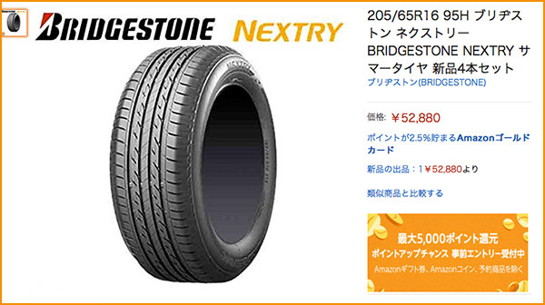 Amazonの値段