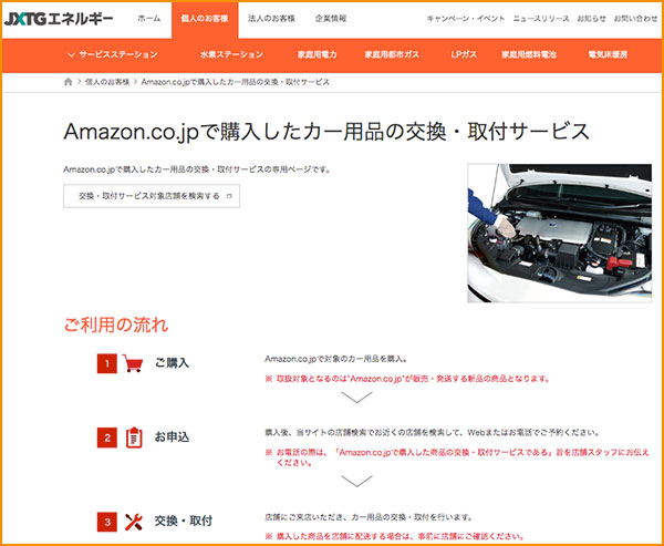 ENEOSのタイヤ取替サービス