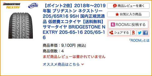 楽天の最安値タイヤ情報