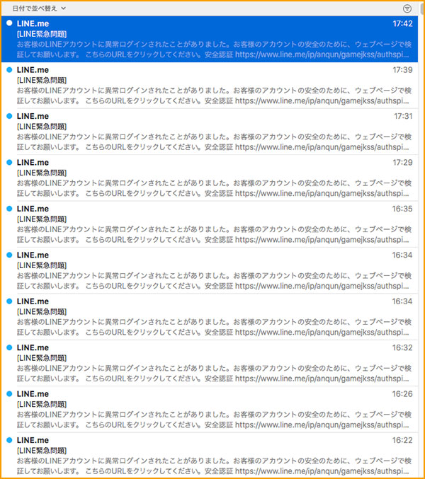多量のLINE緊急問題詐欺メール