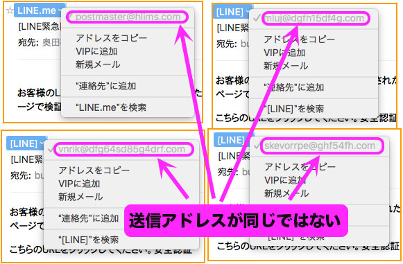 届いたメールの送信先の違いを並べてみた