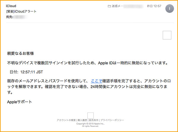  iCloudアラートの詐欺メール