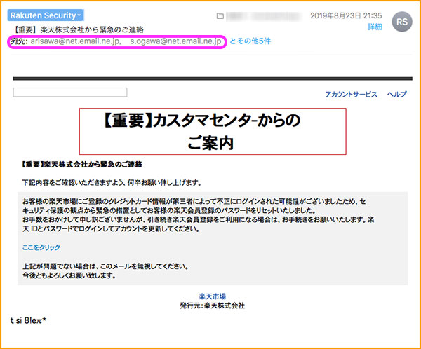 楽天のカスタマセンターを装う詐欺メール