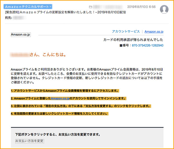 偽のAmazonテクニカルサポートメール