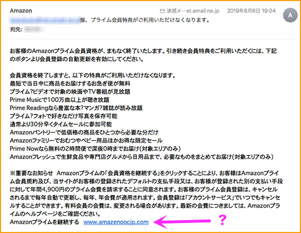 Amazonのプライム会員の詐欺メール