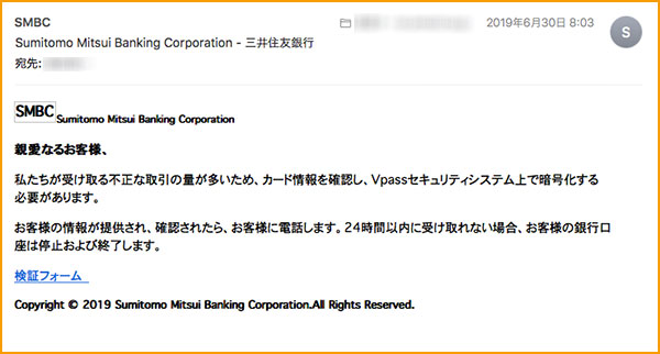 偽のSMBCからのメール