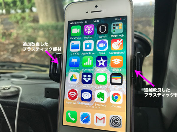 サイズの小さいスマホを外れないように加工した部分