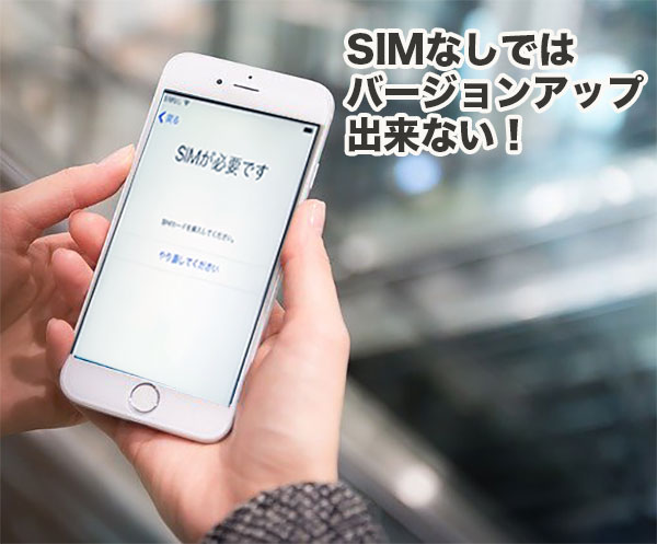 スマホでアクティベート出来ないことを知る男性