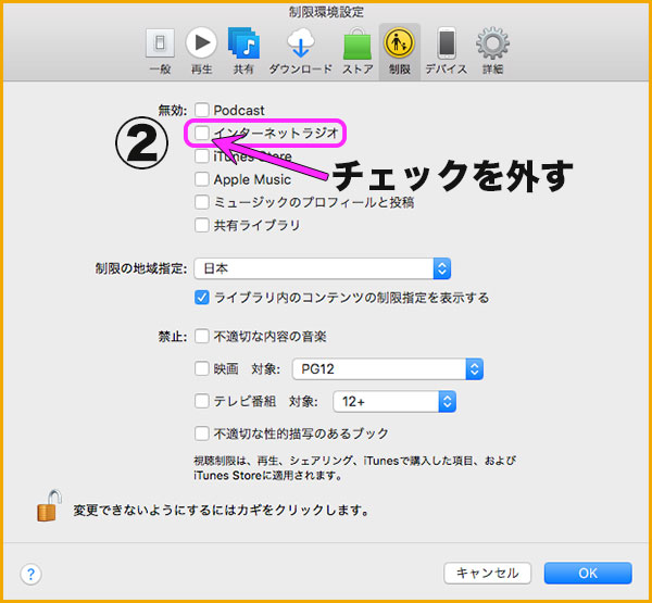 iTunesの環境設定画面